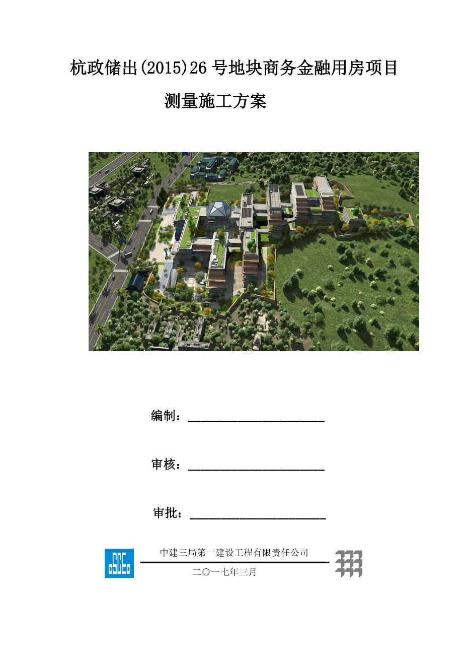 某科技测量施工方案培训资料.docx_第1页