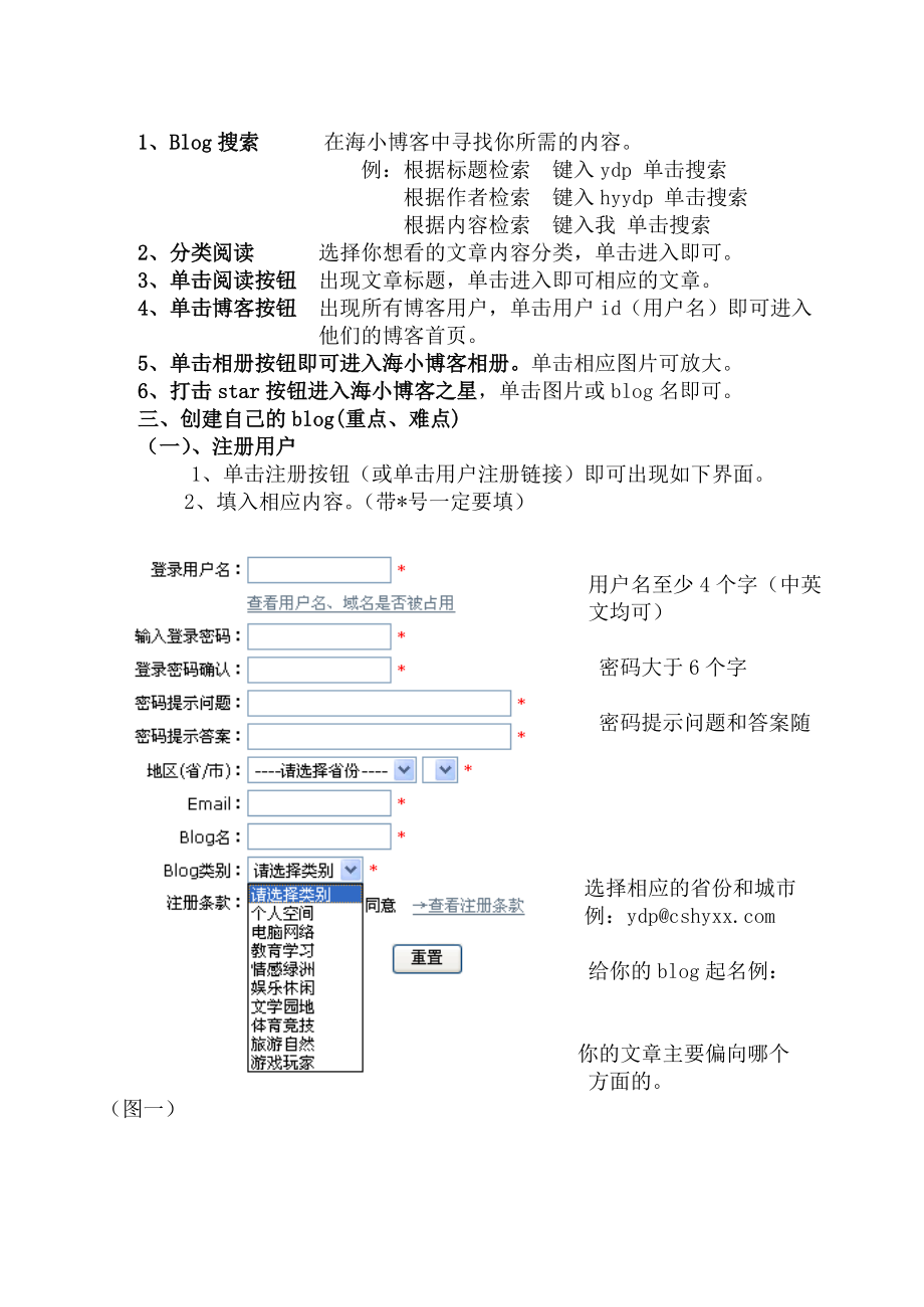 博客培训教程(1).docx_第3页