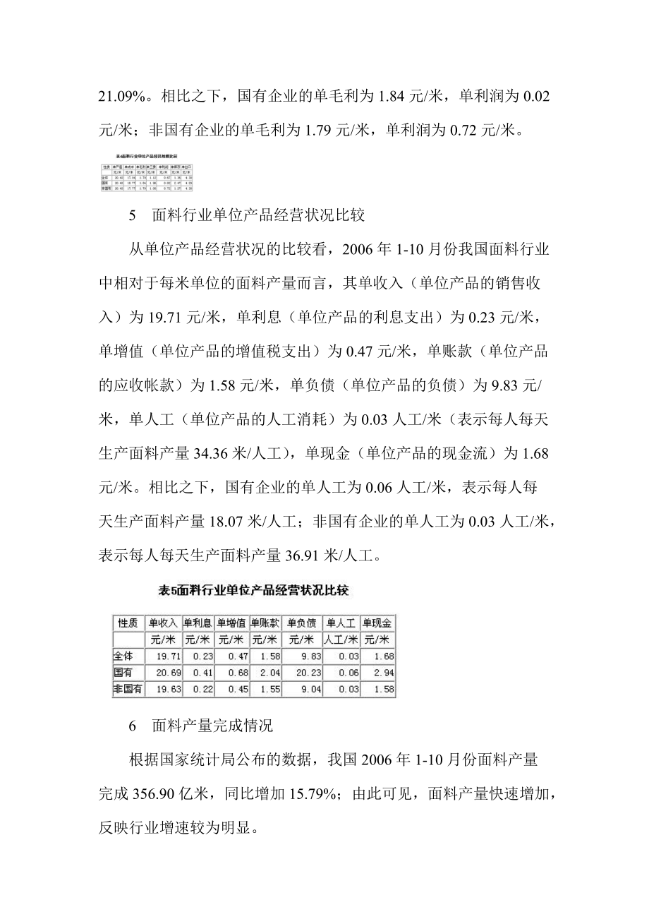 面料行业经济运行分析.docx_第3页