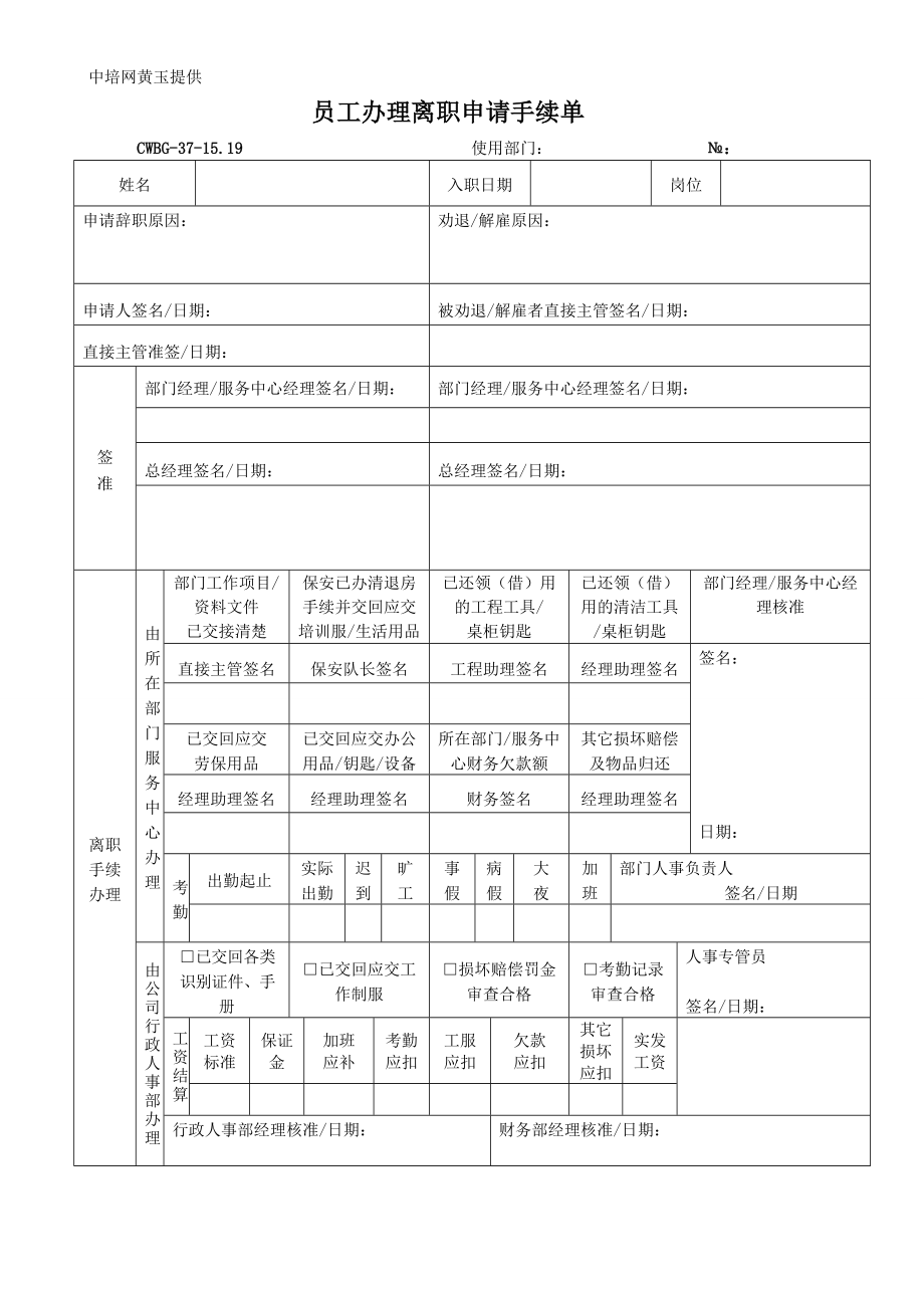 HR常用表格范本大全.doc_第2页