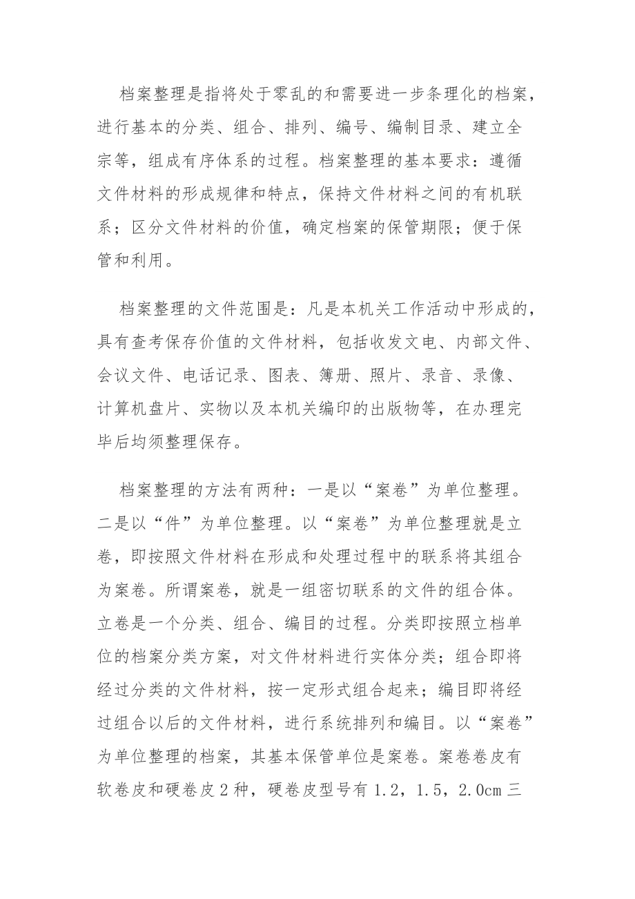 如何整理档案.docx_第1页