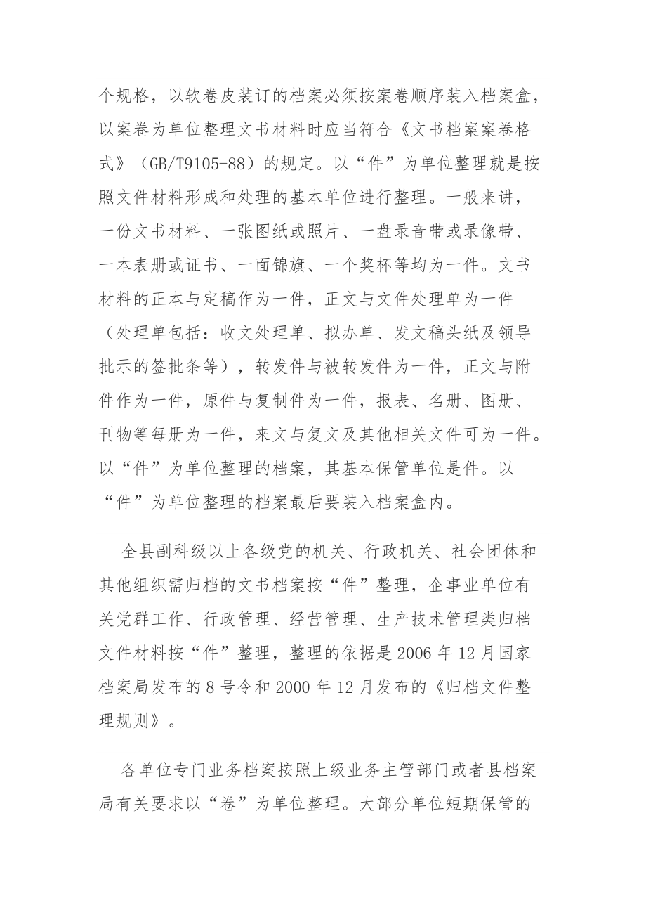 如何整理档案.docx_第2页