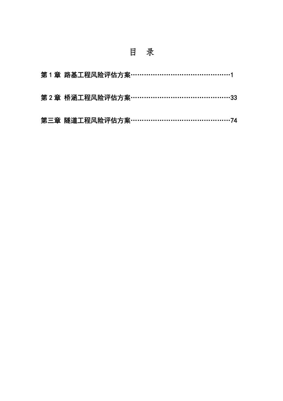 风险评估报告（DOC128页）.docx_第2页