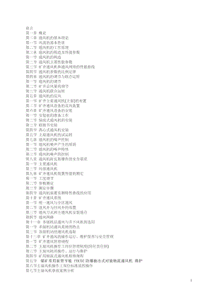主通风机司机培训讲义.doc