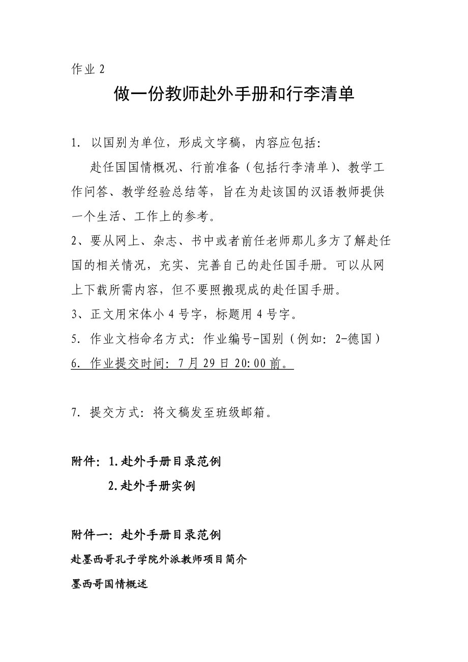 汉语教师志愿者手册--此为汉办培训作业.docx_第1页