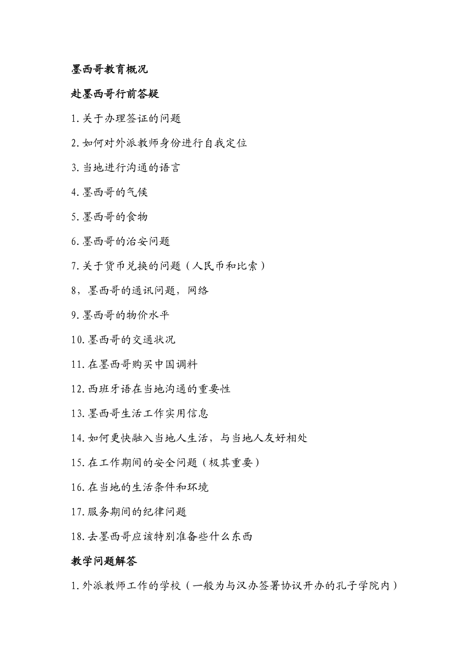 汉语教师志愿者手册--此为汉办培训作业.docx_第2页