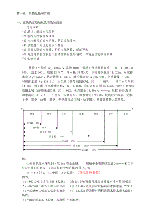 大副培训材料.doc