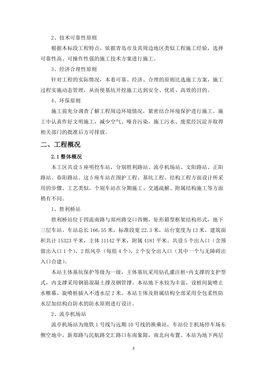 地铁车站结构模板支架施工方案培训资料.docx_第2页