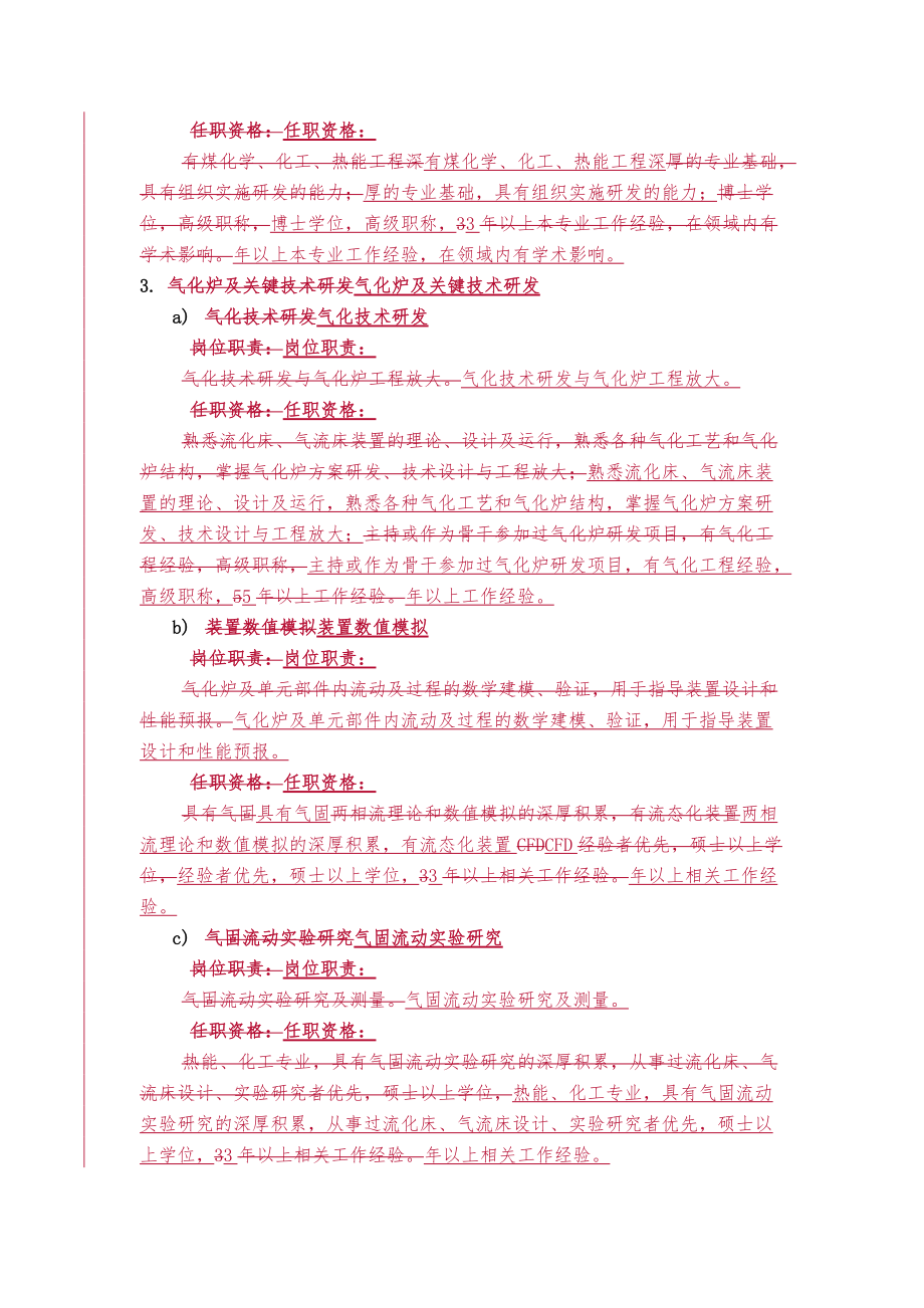 某某研究中心人才招聘启事.doc_第3页