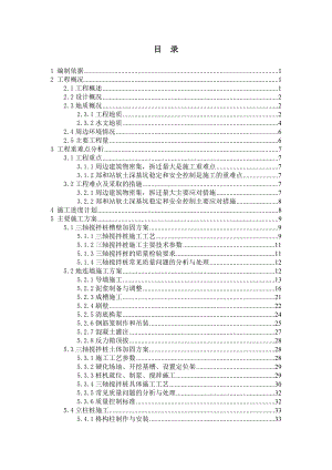 地铁围护结构施工方案培训资料.docx