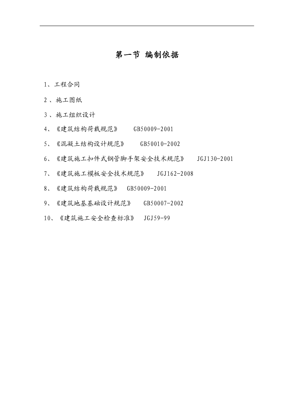 污水处理厂模板施工方案培训资料.docx_第3页