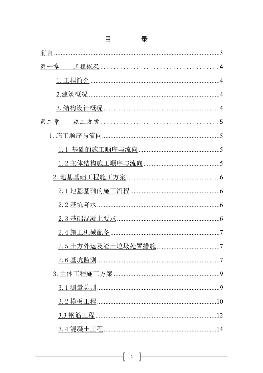 施工组织任务书培训资料.docx_第1页