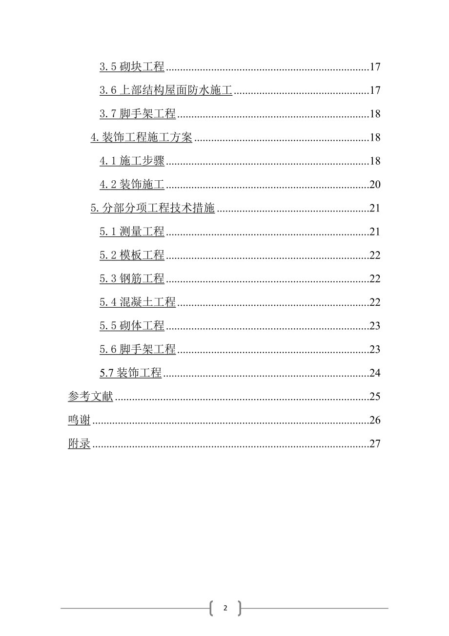 施工组织任务书培训资料.docx_第2页