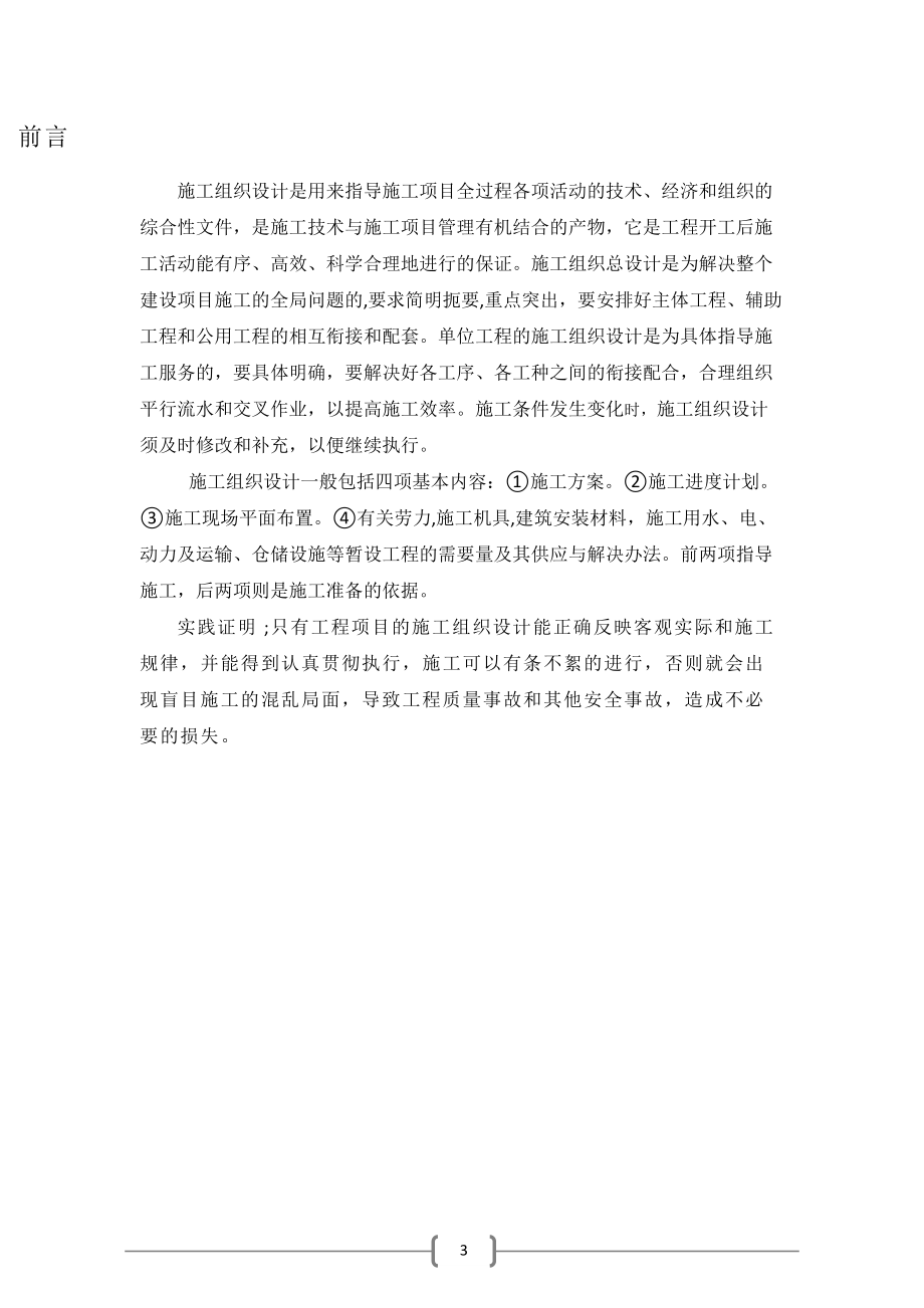 施工组织任务书培训资料.docx_第3页