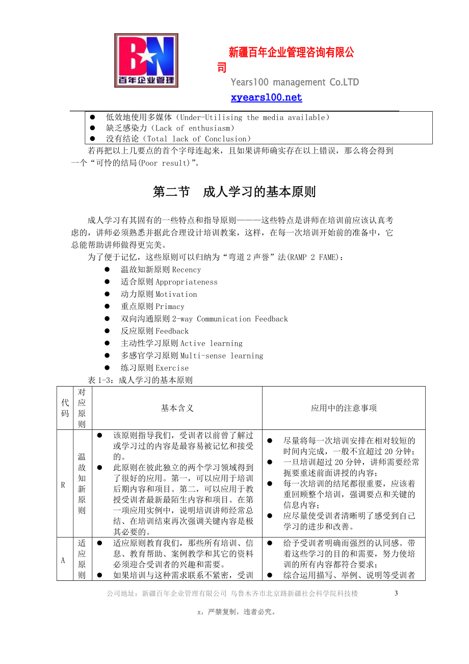 企业内部培训师秘籍.docx_第3页