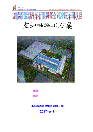 国能支护桩施工方案培训资料.docx