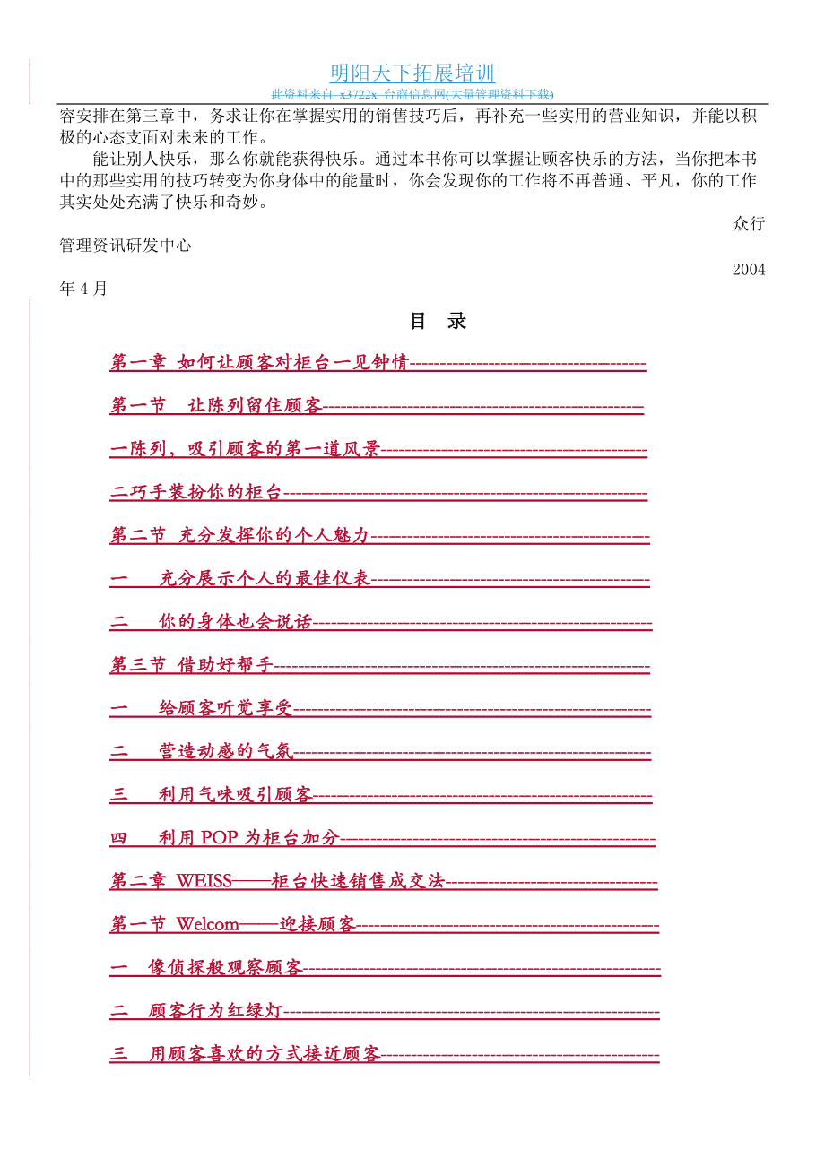 柜台营业员培训全案.doc_第3页