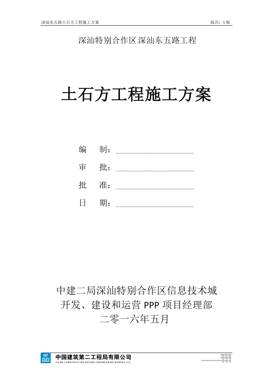 土石方工程施工方案培训资料.docx_第1页