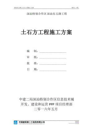 土石方工程施工方案培训资料.docx