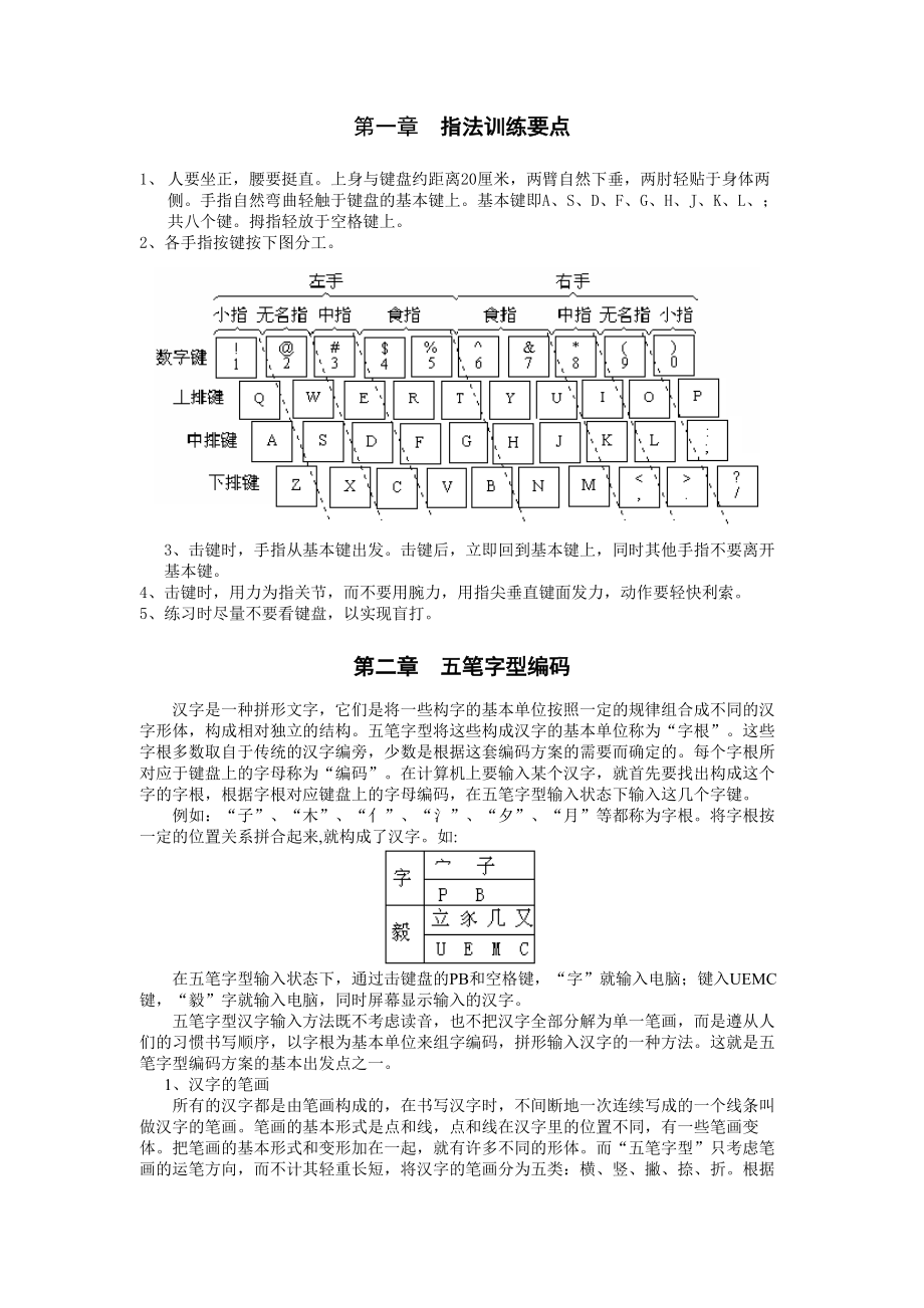 五笔字型培训资料（刘火根制作）.docx_第3页