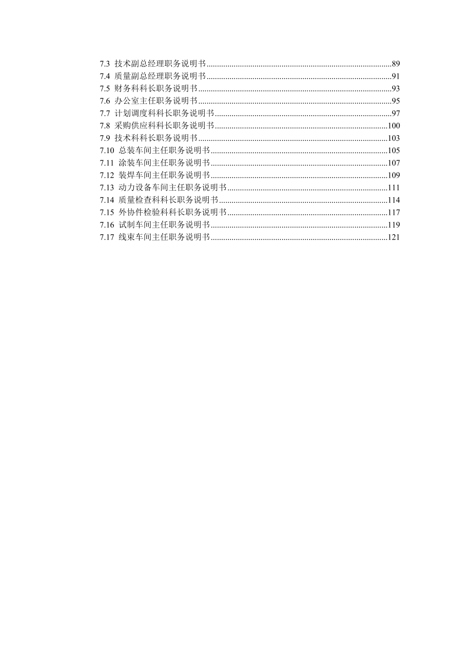 新华信-北京汽车制造厂有限公司科级以上岗位职务说明书汇编-1.docx_第3页