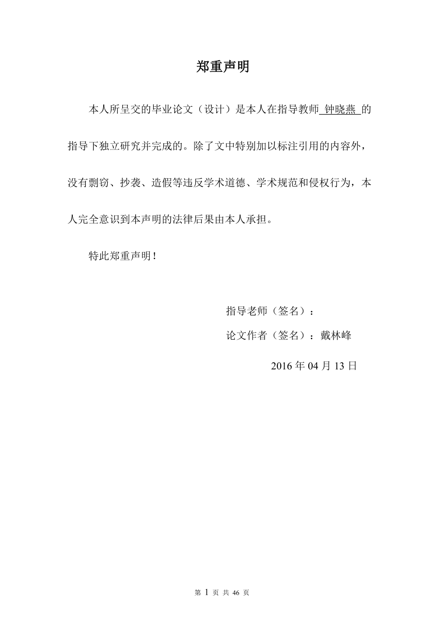 房屋供求网的设计与实现培训资料.docx_第2页