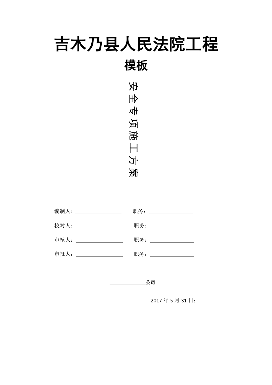 人民法院工程高支模施工专项方案培训资料.docx_第1页