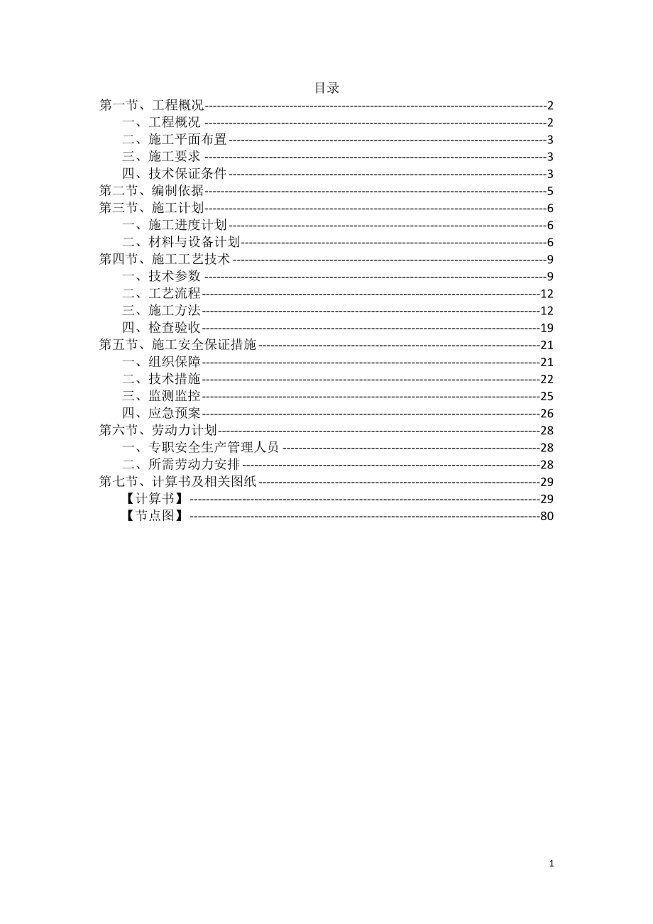 人民法院工程高支模施工专项方案培训资料.docx_第2页