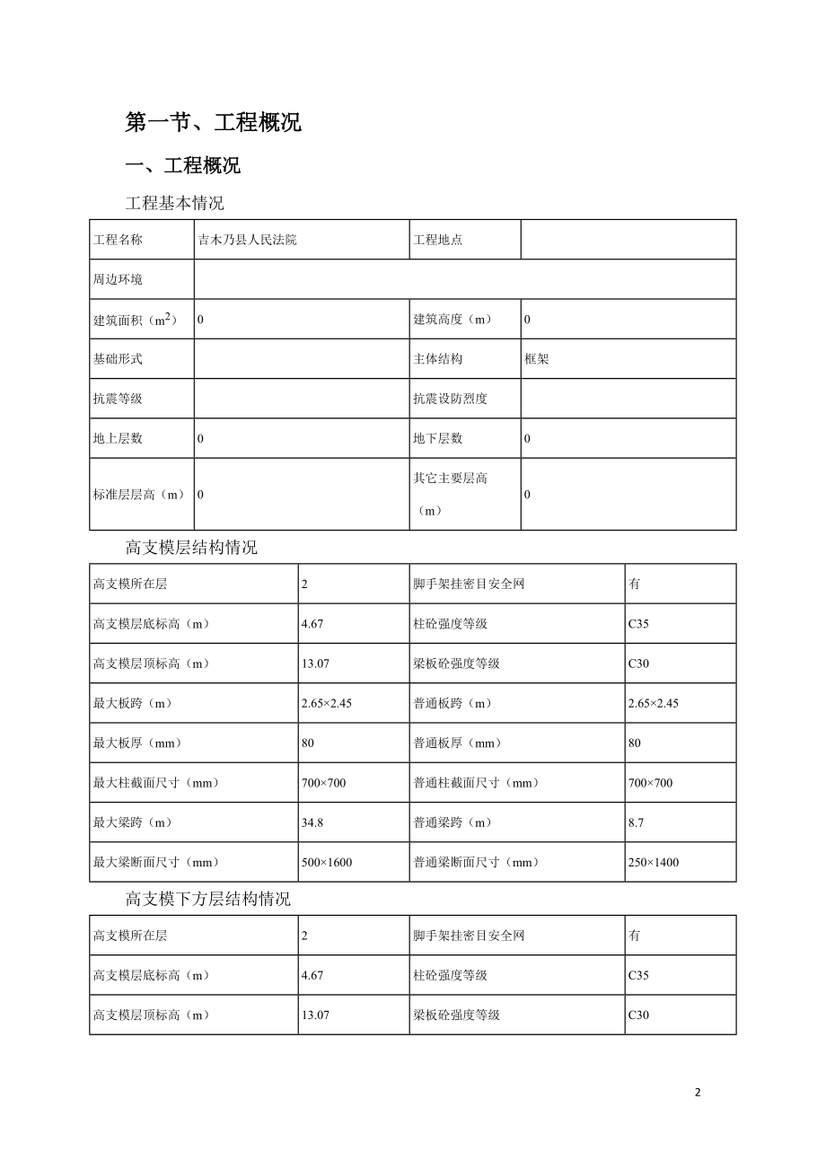 人民法院工程高支模施工专项方案培训资料.docx_第3页