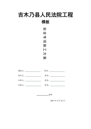 人民法院工程高支模施工专项方案培训资料.docx