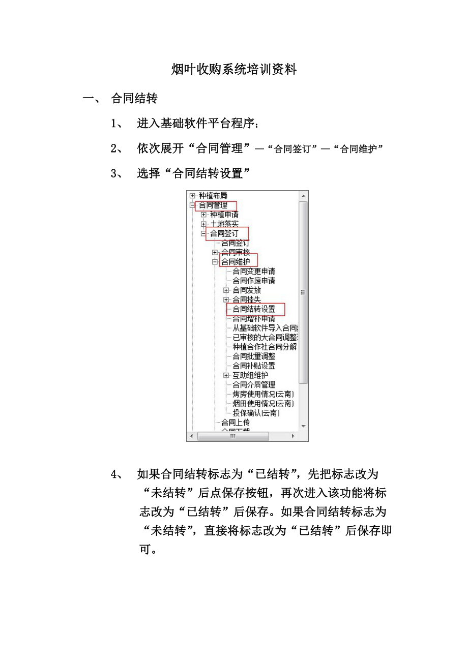 收购系统培训.docx_第1页