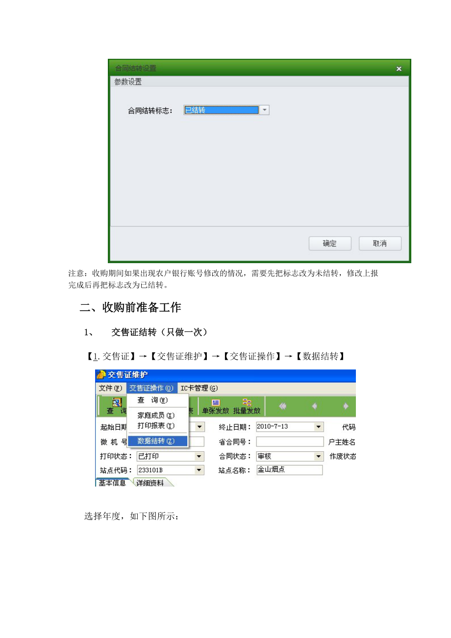 收购系统培训.docx_第2页