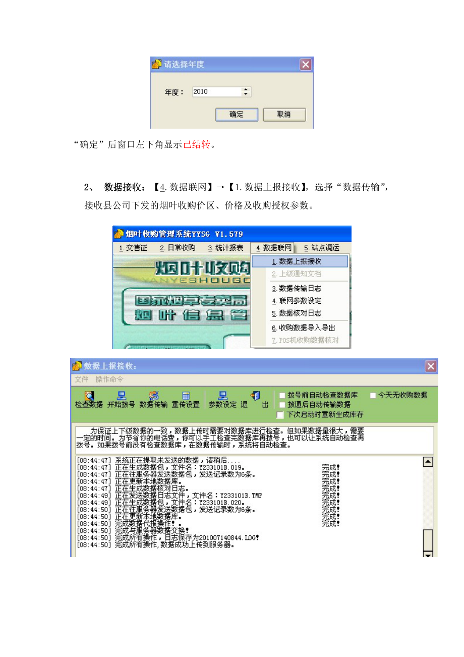 收购系统培训.docx_第3页