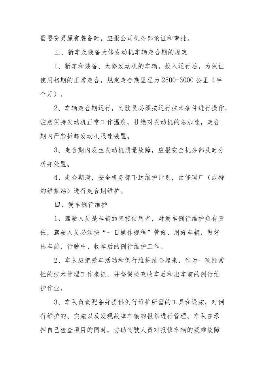 公交公司车辆使用管理制度.docx_第2页