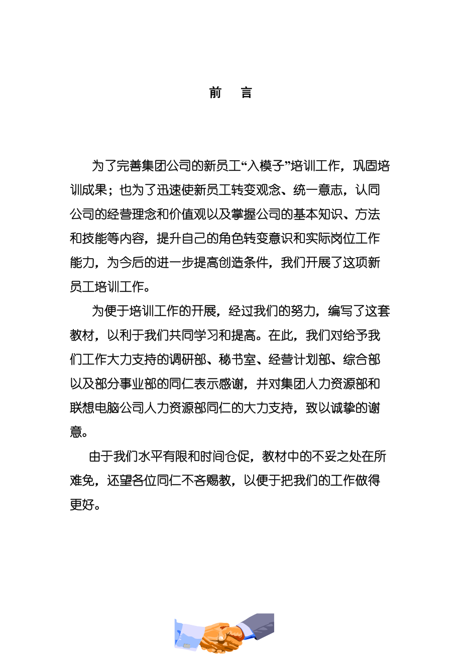 某某公司员工入职培训课件.doc_第2页