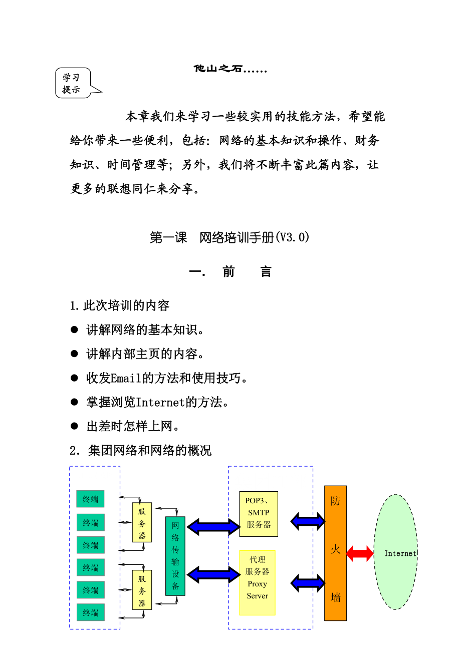 某某公司员工入职培训课件.doc_第3页