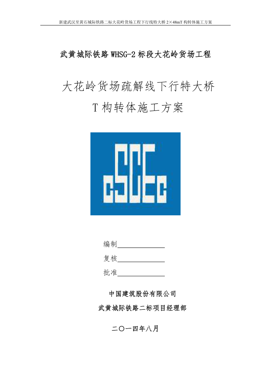 T构转体施工方案培训资料.docx_第1页