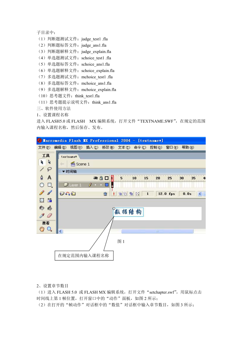 基于FLASHI构建的CAI课件制作平台使用培训资料.docx_第2页