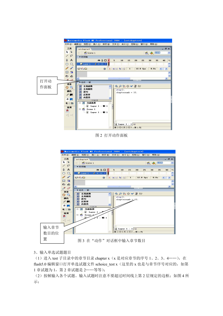 基于FLASHI构建的CAI课件制作平台使用培训资料.docx_第3页