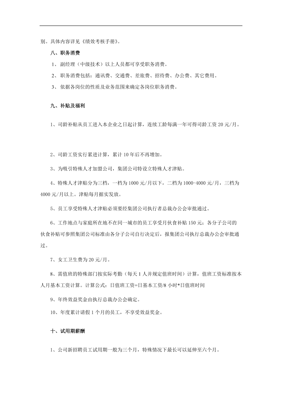 某某知名集团薪酬方案.doc_第3页