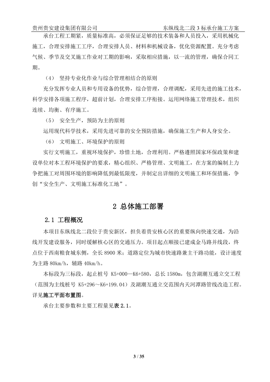 东纵线北二段三标承台施工方案培训资料.docx_第3页