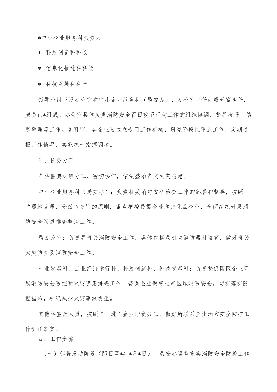 工信科消防安全百日攻坚方案.docx_第2页