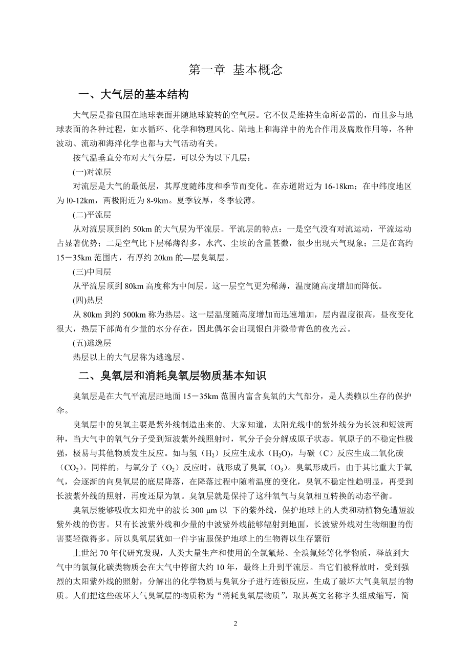 安庆市ODS调查工作培训讲义.docx_第2页