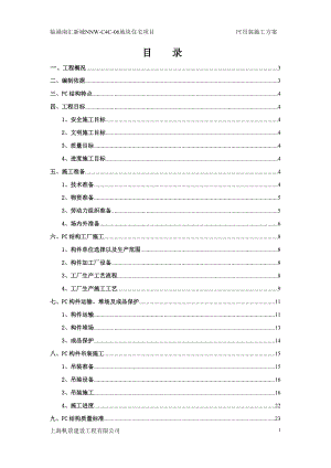 临港PC吊装施工方案培训资料.docx