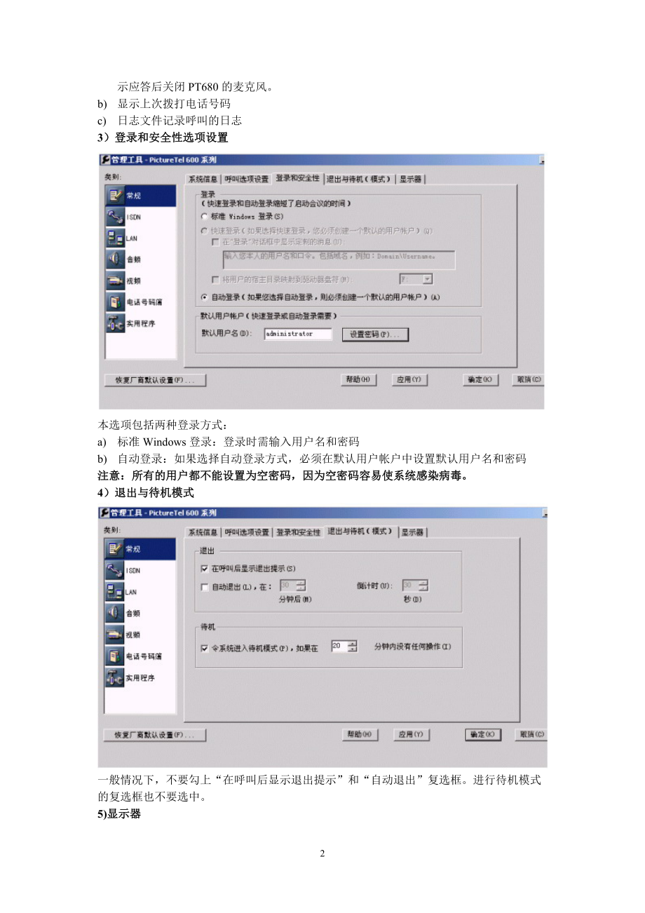 双向视频培训资料.docx_第2页