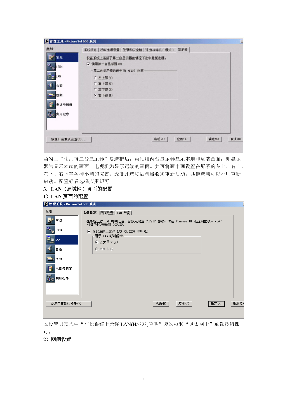 双向视频培训资料.docx_第3页