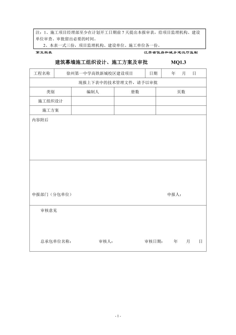 慕墙专项施工方案培训资料.docx_第2页