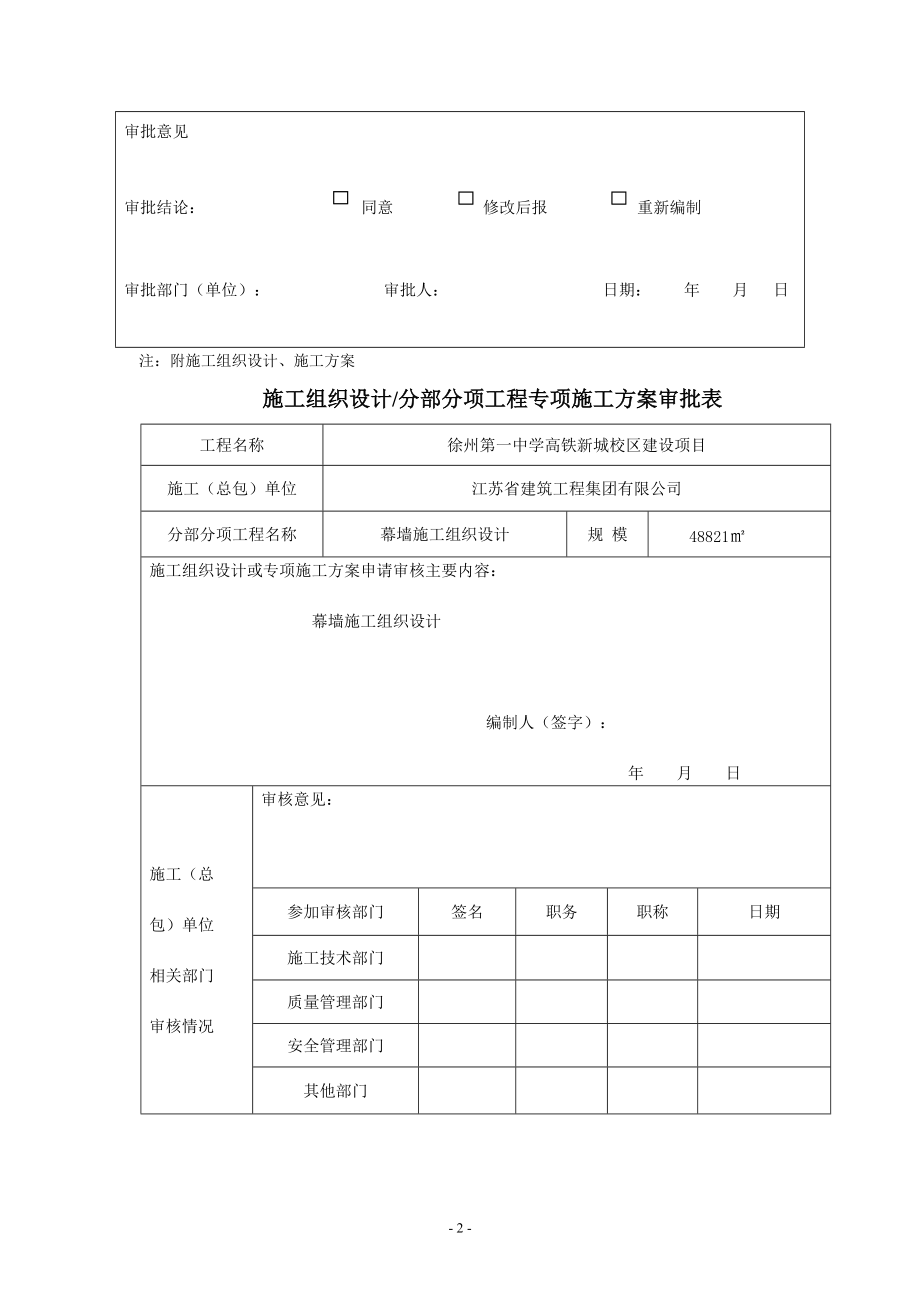 慕墙专项施工方案培训资料.docx_第3页