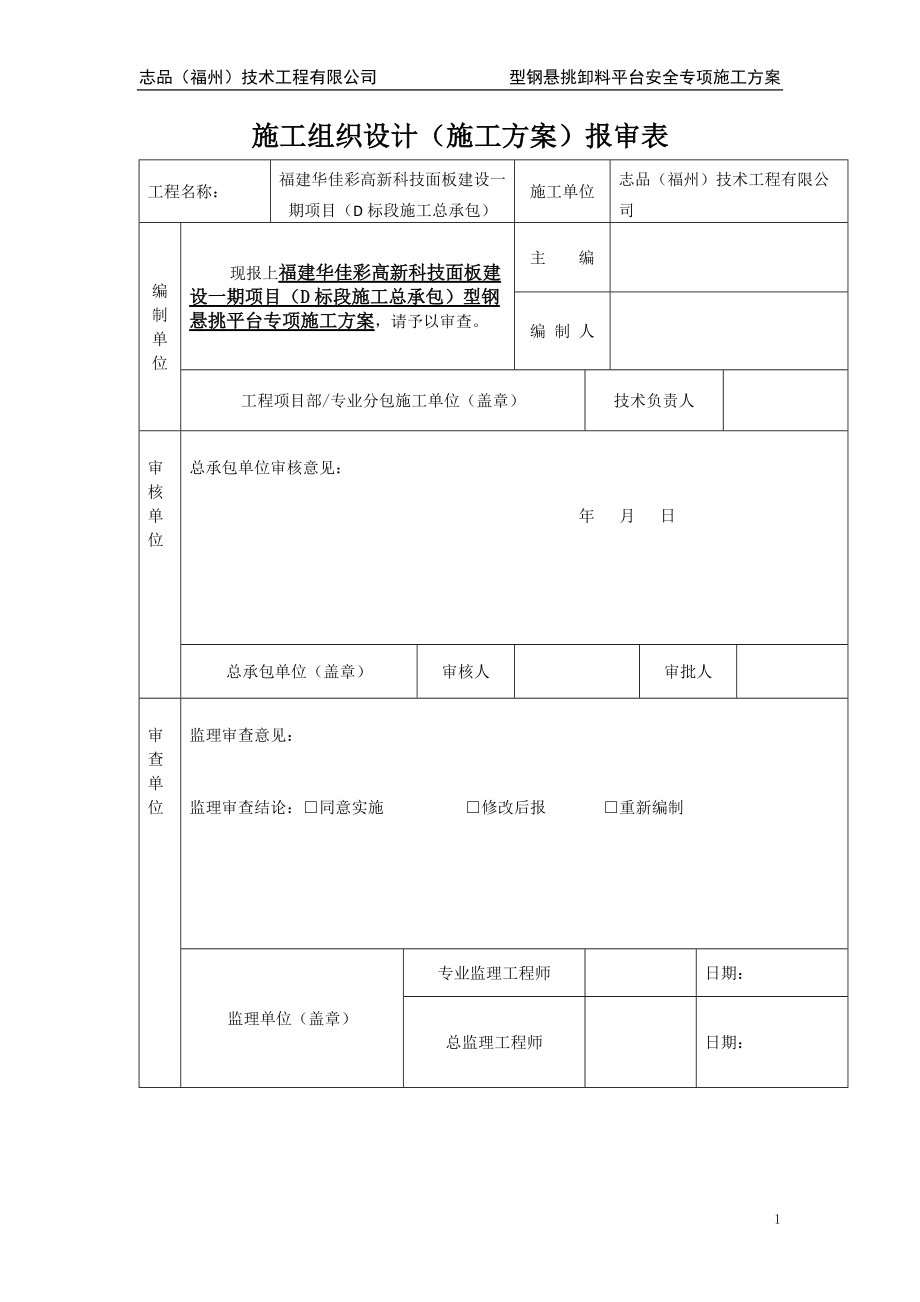 卸料平台施工方案培训资料.docx_第2页