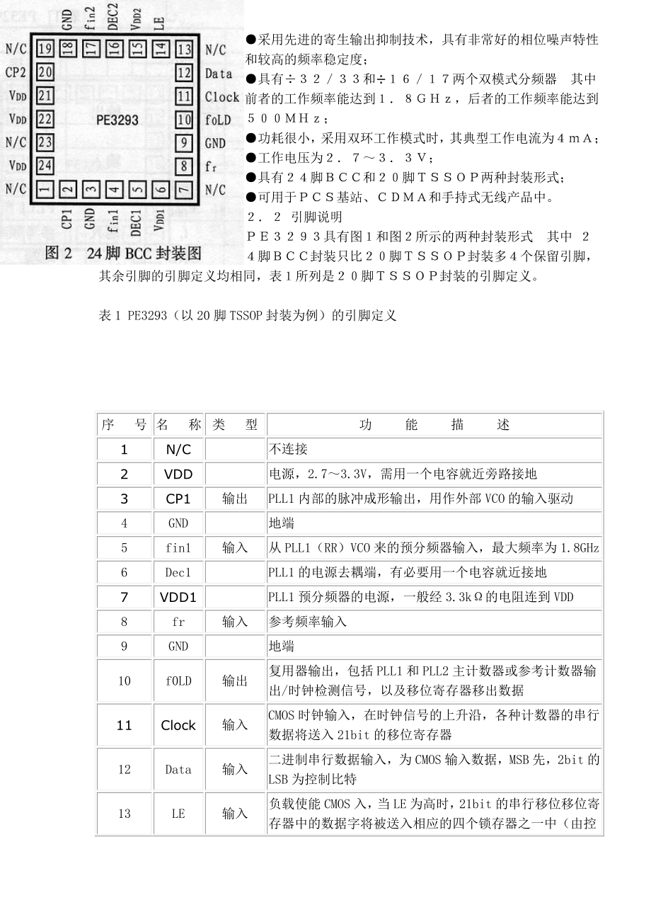 高性能锁相环PE3293及其应用研究.docx_第2页